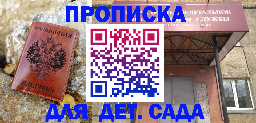 прописка в квартире в Подольске