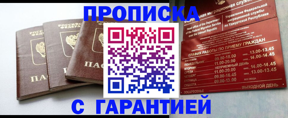 временная регистрация надежно в Подольске
