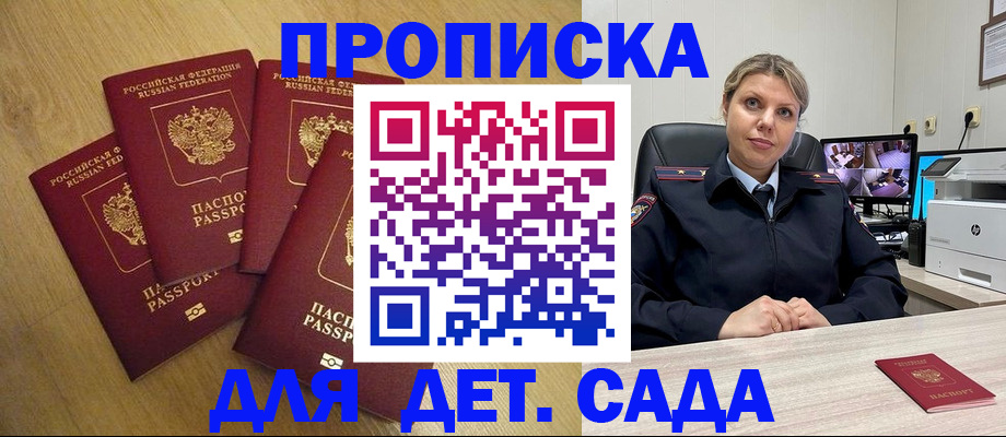 прописка в квартире в Подольске