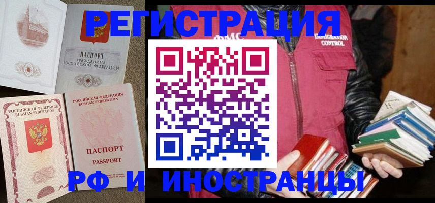 прописка в Подольске