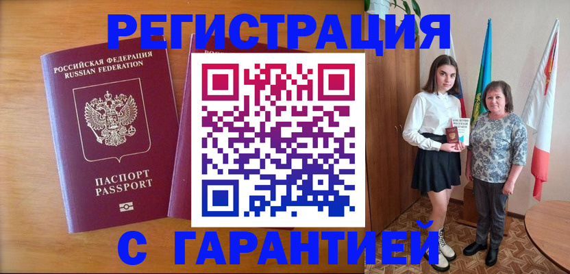 временная регистрация для школы в Подольске