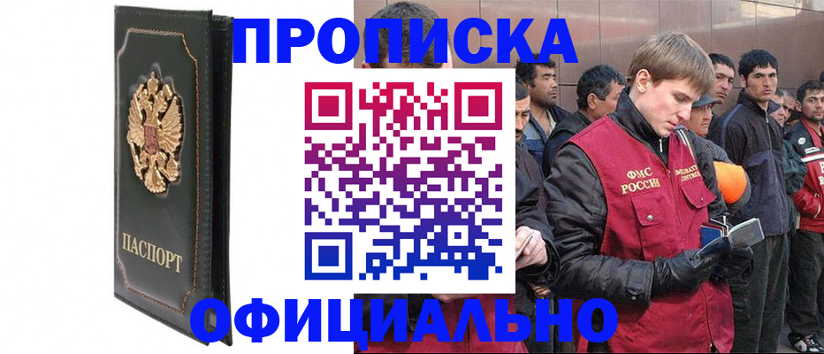 временная регистрация 2025 в Подольске
