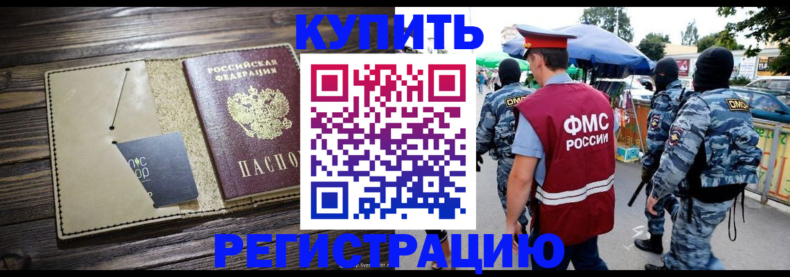 прописка штамп в Подольске