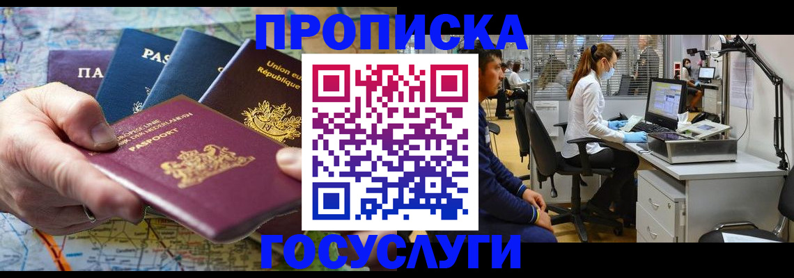 прописка ребенка в Подольске