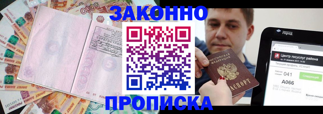прописка для кредита в Подольске